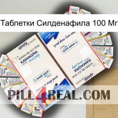 Таблетки Силденафила 100 Мг kamagra1